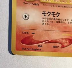 Pokemon Magby 240 Japanese Rare Card Old Card 2000 Vintage Not Shiney Holo - Image 4