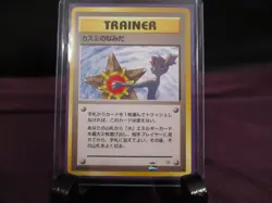 Pokemon TCG BANNED Japanese Misty's Tears Trainer Card Gym Heroes w/Video - Image 1