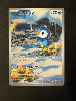 Piplup 085/080 Art Rare Inferno X Pokemon Japanese NM - Image 1