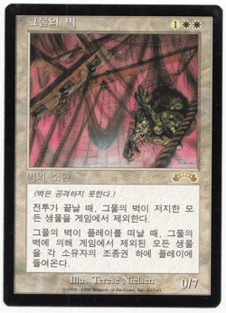 Wall of Nets Korean MTG MISPRINT. Colorless Symbol with YELLOW Shading - Image 1