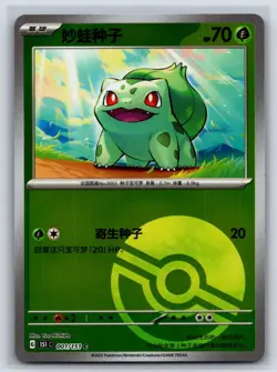 Bulbasaur 001/151 Pokeball Pattern Collect 151 NM Pokemon TCG - Image 1