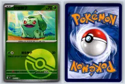 Bulbasaur 001/151 Pokeball Pattern Collect 151 NM Pokemon TCG - Image 3