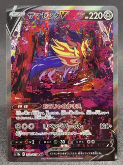 2022 Near Mint Pokemon Zamazenta V 232/172 SAR VSTAR Universe S12A Japanese - Image 1