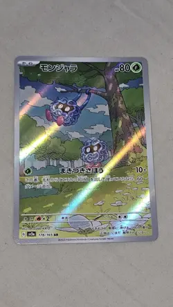 Pokemon TCG Card Ace 10 Tangela 178/165 Art Rare, Japanese Edition - Image 2