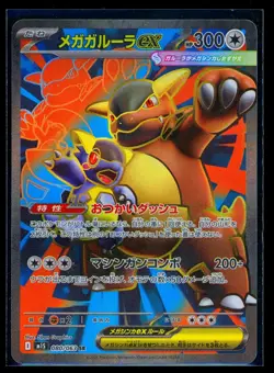 KANGASKHAN 080/063 | MINT | Mega Symphonia M1S SR Japanese Full Art Pokemon Card - Image 1