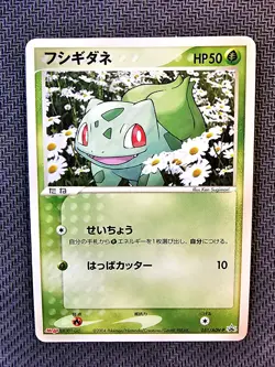 Pokemon | Bulbasaur 051/ADV-P Promo Meiji Chocolate 2004 Japanese Vintage Rare - Image 1