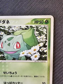 Pokemon | Bulbasaur 051/ADV-P Promo Meiji Chocolate 2004 Japanese Vintage Rare - Image 4