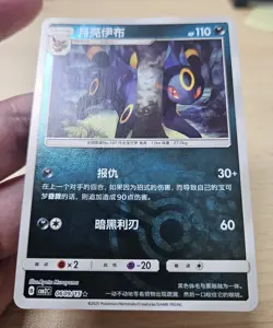 UMBREON 0609/15 Masterball Holo Pokemon CBB2C Eevee Gem Pack Vol.2 S-Chinese - Image 4