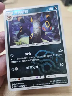 UMBREON 0609/15 Masterball Holo Pokemon CBB2C Eevee Gem Pack Vol.2 S-Chinese - Image 5