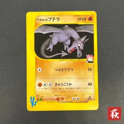 [No Import Duty (US)] Lance’s Aerodactyl 099/141 VS Series 1st Ed Pokemon Card - Image 1