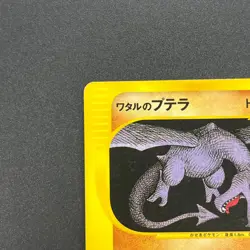 [No Import Duty (US)] Lance’s Aerodactyl 099/141 VS Series 1st Ed Pokemon Card - Image 3