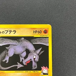[No Import Duty (US)] Lance’s Aerodactyl 099/141 VS Series 1st Ed Pokemon Card - Image 4