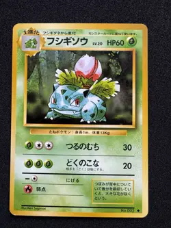 IVYSAUR - No. 002 - Japanese Base Set - Pokemon Card - Uncommon NM - Image 1