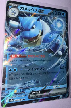 Blastoise ex 009/165 Sv2a: Pokemon Card 151 Holo (Japanese) NM - Image 1