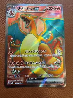 Charizard ex 185/165 Sv2a: Pokemon Card 151 Holo (Japanese) - Image 1