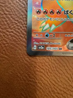 Charizard ex 185/165 Sv2a: Pokemon Card 151 Holo (Japanese) - Image 2