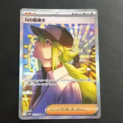 N's Plot SAR 173/086 SV11B Black Bolt Japanese Pokemon Card 2025 - Image 1