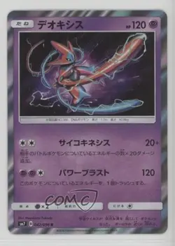 Deoxys Japanese Pokemon Sun & Moon Sky-Splitting Charisma (SM7) #042 - Image 1