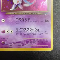 Dark Espeon #196 Neo Holo Pokemon Card Japanese Japan Import - Image 5