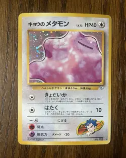 Koga's Ditto Holo No. 132 Japanese Pokemon TCG Challenge from the Darkness 1999 - Image 1