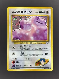 Nintendo Pokemon TCG Koga's Ditto 132 Challenge from the Darkness Holo HP40 JP - Image 2