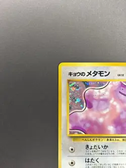 Nintendo Pokemon TCG Koga's Ditto 132 Challenge from the Darkness Holo HP40 JP - Image 3