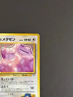 Nintendo Pokemon TCG Koga's Ditto 132 Challenge from the Darkness Holo HP40 JP - Image 4