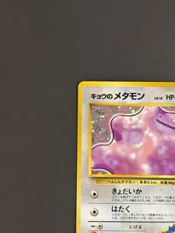Nintendo Pokemon TCG Koga's Ditto 132 Challenge from the Darkness Holo HP40 JP - Image 5