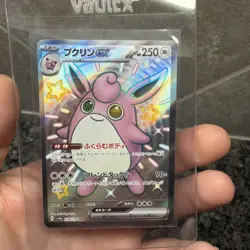 NM - Pokemon Japanese Shiny Treasure ex sv4a Wigglytuff ex 336/190 SSR - Image 1