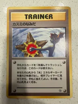 Pokemon TCG Japanese Misty's Tears Gym Challenge Trading Card Banned Artwork ￼ - Image 1