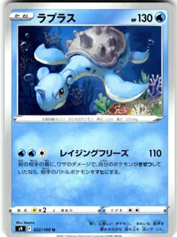 Lapras 022/100 S9: Star Birth Uncommon Pokemon Card NM - Image 1