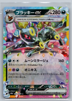US Seller Umbreon ex RR 093/187 Terastal Festival sv8a Pokemon Card Japanese - Image 1