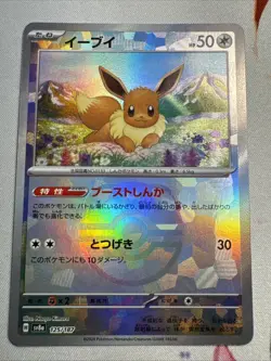 Pokemon Eevee 125/187 Master Ball Terastal Festival ex Japanese (NM-) - Image 1