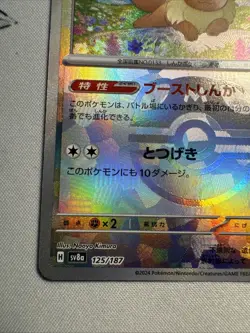 Pokemon Eevee 125/187 Master Ball Terastal Festival ex Japanese (NM-) - Image 5