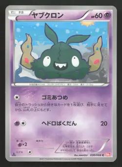 Trubbish 030/066 Red Collection LP Japanese Pokemon Card TCG - Image 1