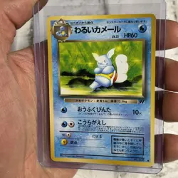 Dark Wartortle NO. 008 Uncommon Team Rocket Pokemon Japanese NM/MT Vintage Card - Image 2