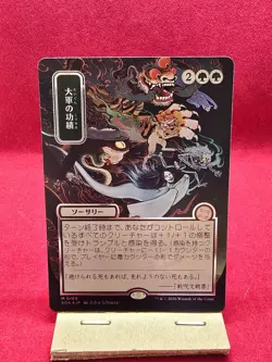 MTG Triumph of the Hordes (V.3) Silver Scroll Foil - Secrets of Strixhaven - NM - Image 1