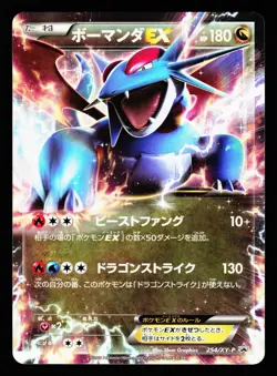 Salamence EX 254/XY-P Common XY-P: XY Promos XY-P 2013 Pokemon Japanese LP - Image 1