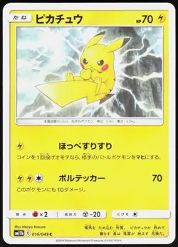 Dream League Pikachu 016/049 Common Pokemon Japanese NM/M - Image 1