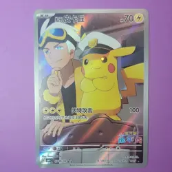 Captain Pikachu CBB1C 0709/09 Gem Pack 2025 Pokemon CN Rare Full Art Holo NM - Image 4