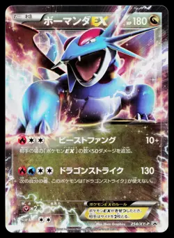 Salamence EX 254/XY-P Promo XY Promos Pokemon Japanese Lightly Played - Image 1