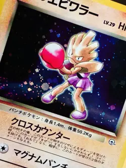 Team Rockets Hitmonchan Rocket Gang Holo Rare No.107 Pokemon Leaders Stadium - Image 1