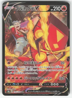 Centiskorch V 218/184 Pokemon TCG S8b: VMAX Climax Japanese NM - Image 1