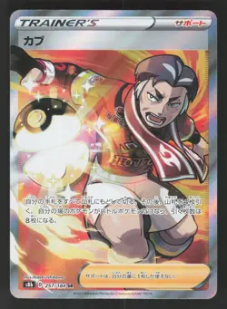 Kabu 257/184 Pokemon TCG S8b: VMAX Climax NM - Image 1