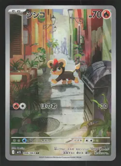 Litleo 066/063 Pokemon TCG m1S: Mega Symphonia NM - Image 1