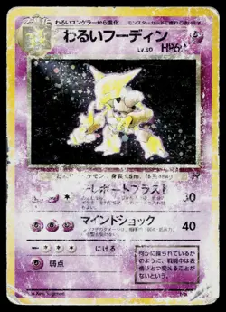 Dark Alakazam No. 065 Holo Rare Team Rocket Pokemon Japanese Damaged - Image 1