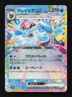Glaceon ex 041/187 NM Terastal Festival ex Japanese Pokemon Card TCG - Image 1