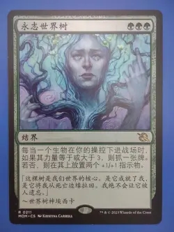 MTG S-Chinese Tribute To The World Tree NM March Of The Machine CS Magic Card - Image 1