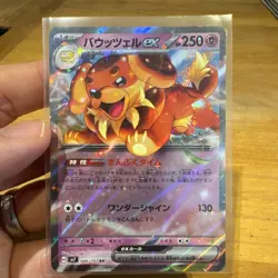 Daschbun EX 046/102 RR Holo Japanese Pokemon Card [Stellar Miracle][SV7] - Image 1