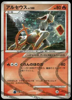 Arceus 008/017 Holo Rare Grass & Fire Deck Japanese Pokemon Card Damaged-3 - Image 1